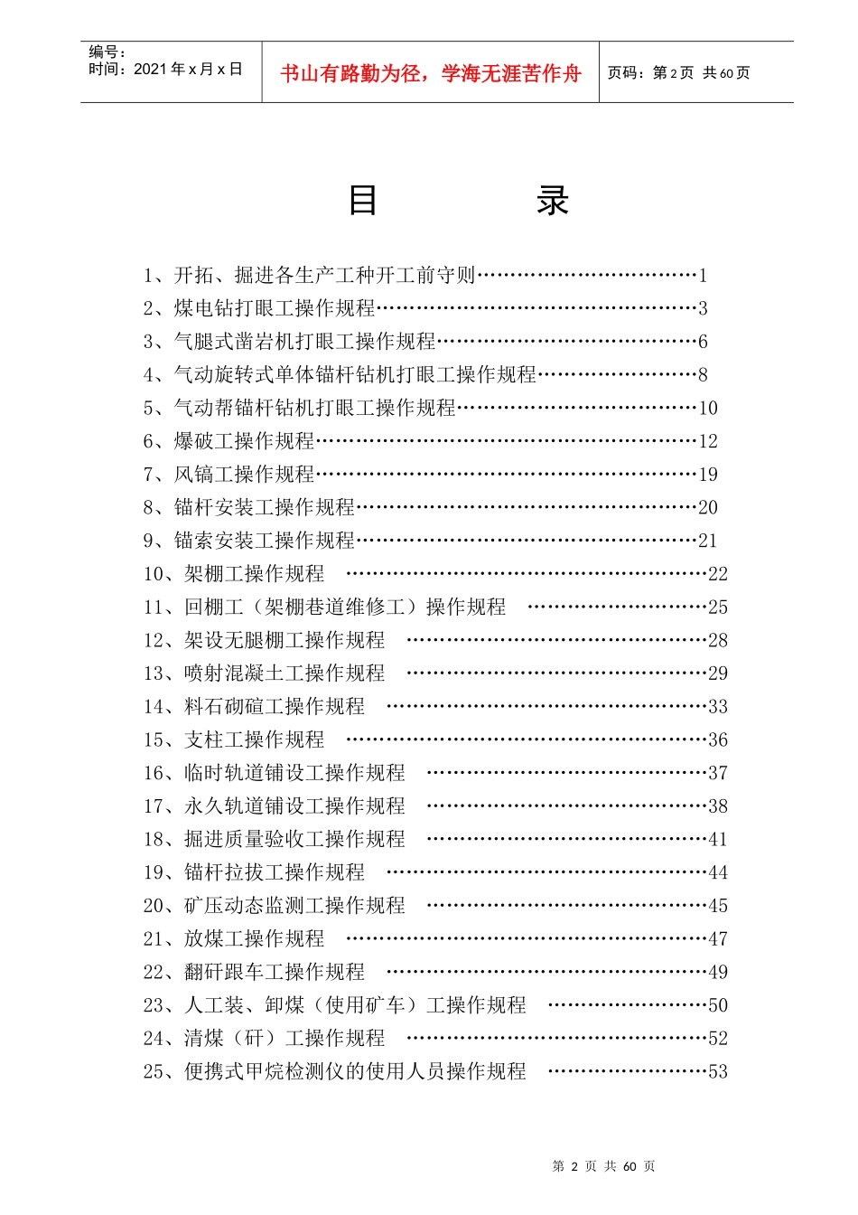开拓、掘进各生产工种操作规程_第2页