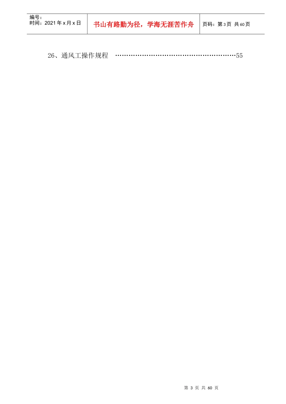 开拓、掘进各生产工种操作规程_第3页