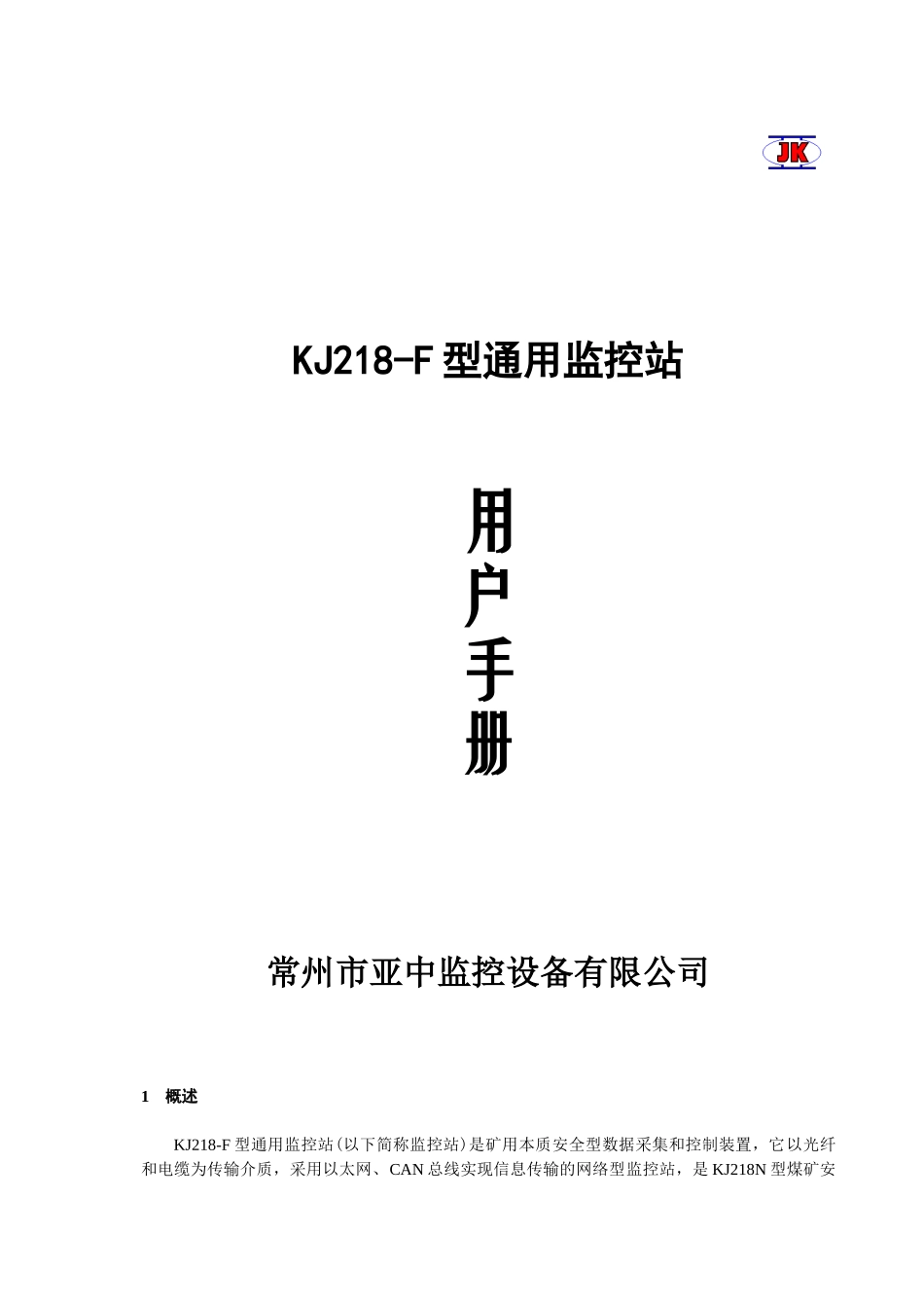 常州市亚中监控设备有限公司_第1页