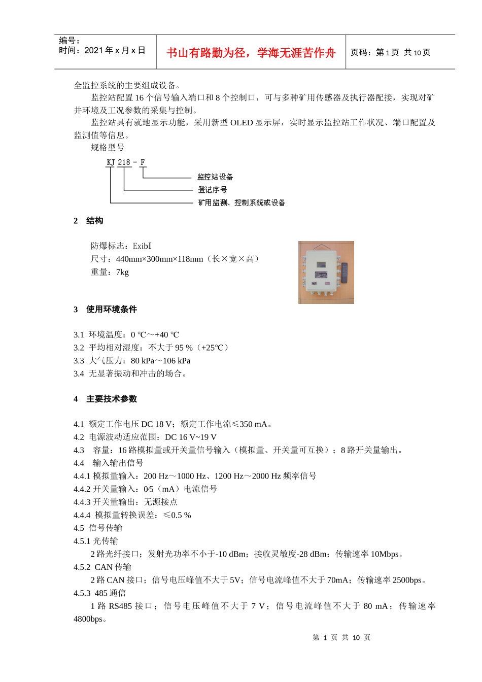 常州市亚中监控设备有限公司_第2页