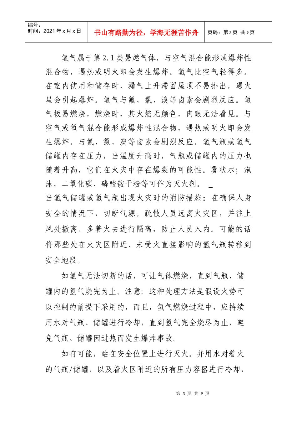 浅谈一氧化碳氢气生产装置的消防安全_第3页