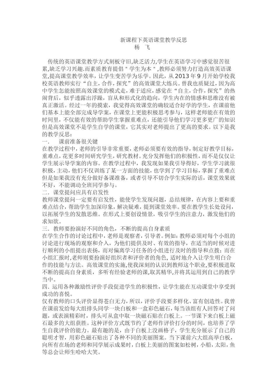 新课程下英语课堂教学反思_第1页