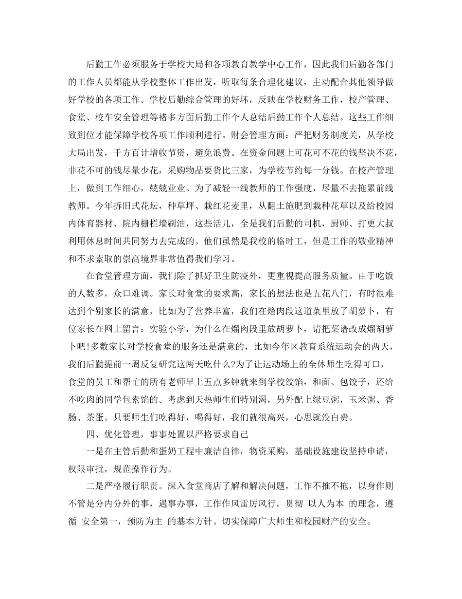 后勤人员个人总结 _第2页