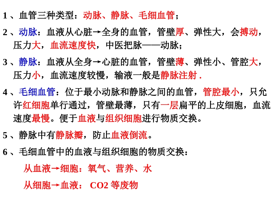 第三节输送血液的泵——心脏_第1页