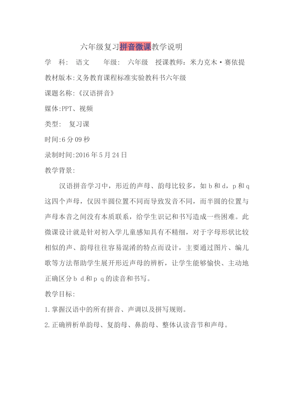 微课说明 (3)_第1页