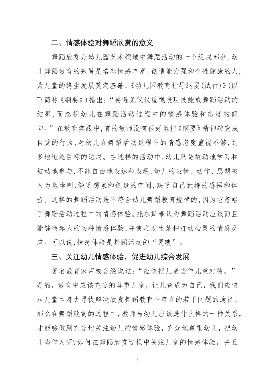 浅析舞蹈欣赏过程中的幼儿情感体验_第3页