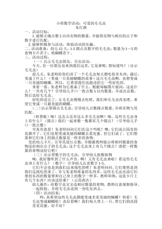 小班数学活动《快乐的毛毛虫》