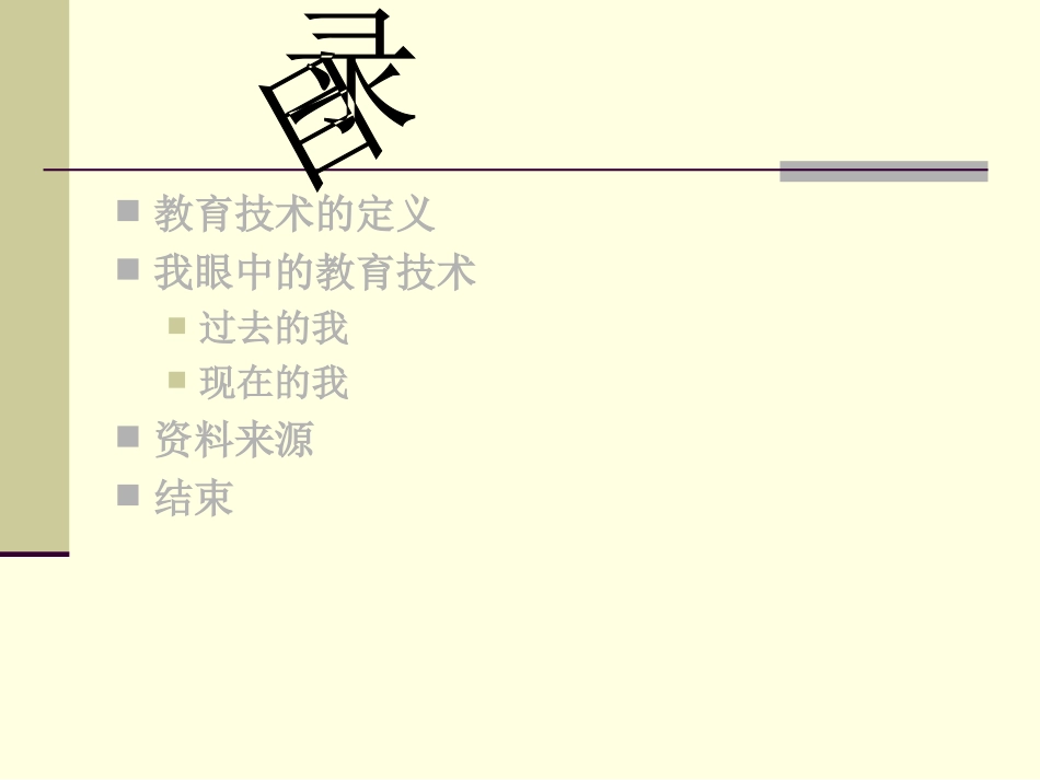 我所理解的教育技术-张虎_第2页