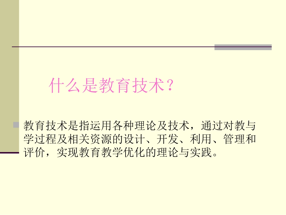 我所理解的教育技术-张虎_第3页