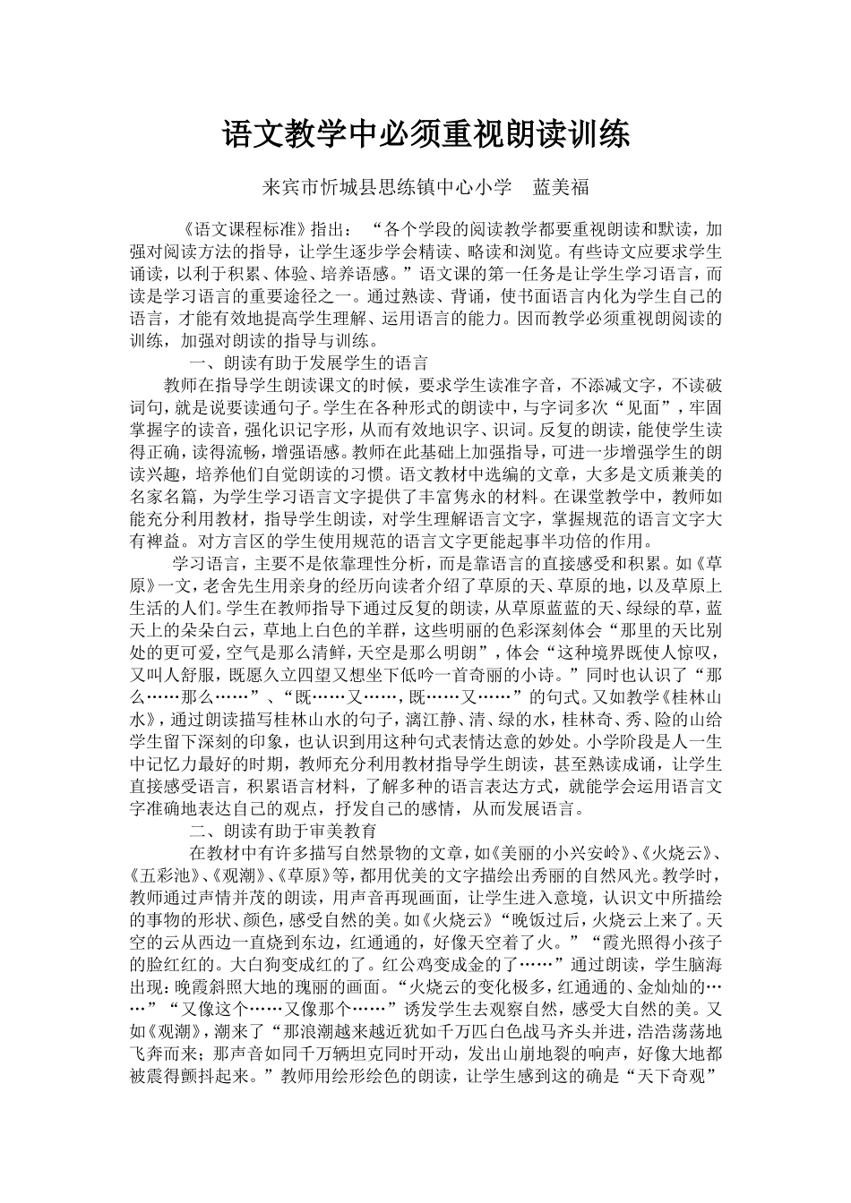 语文教学必须加强朗读训练_第1页