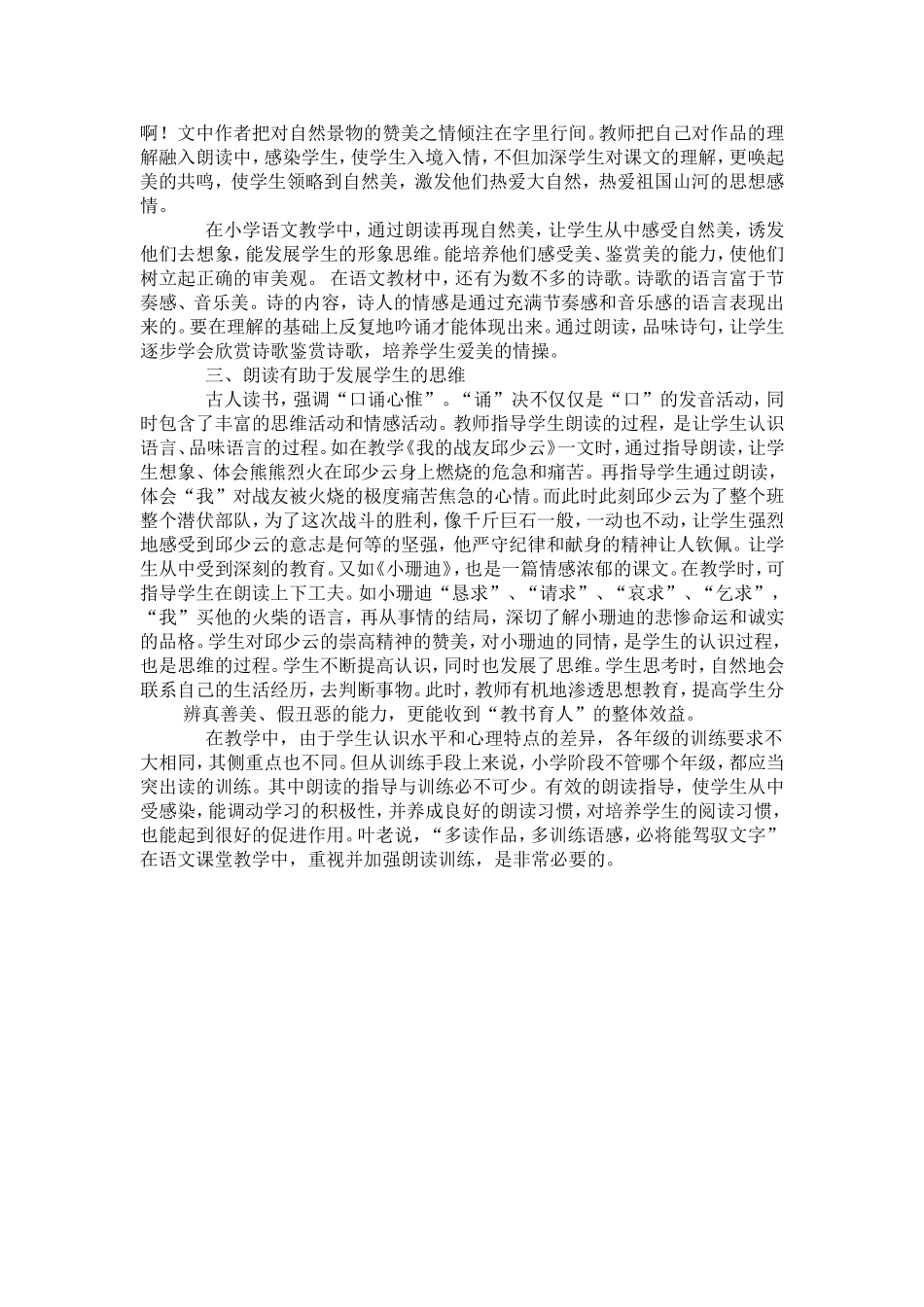 语文教学必须加强朗读训练_第2页