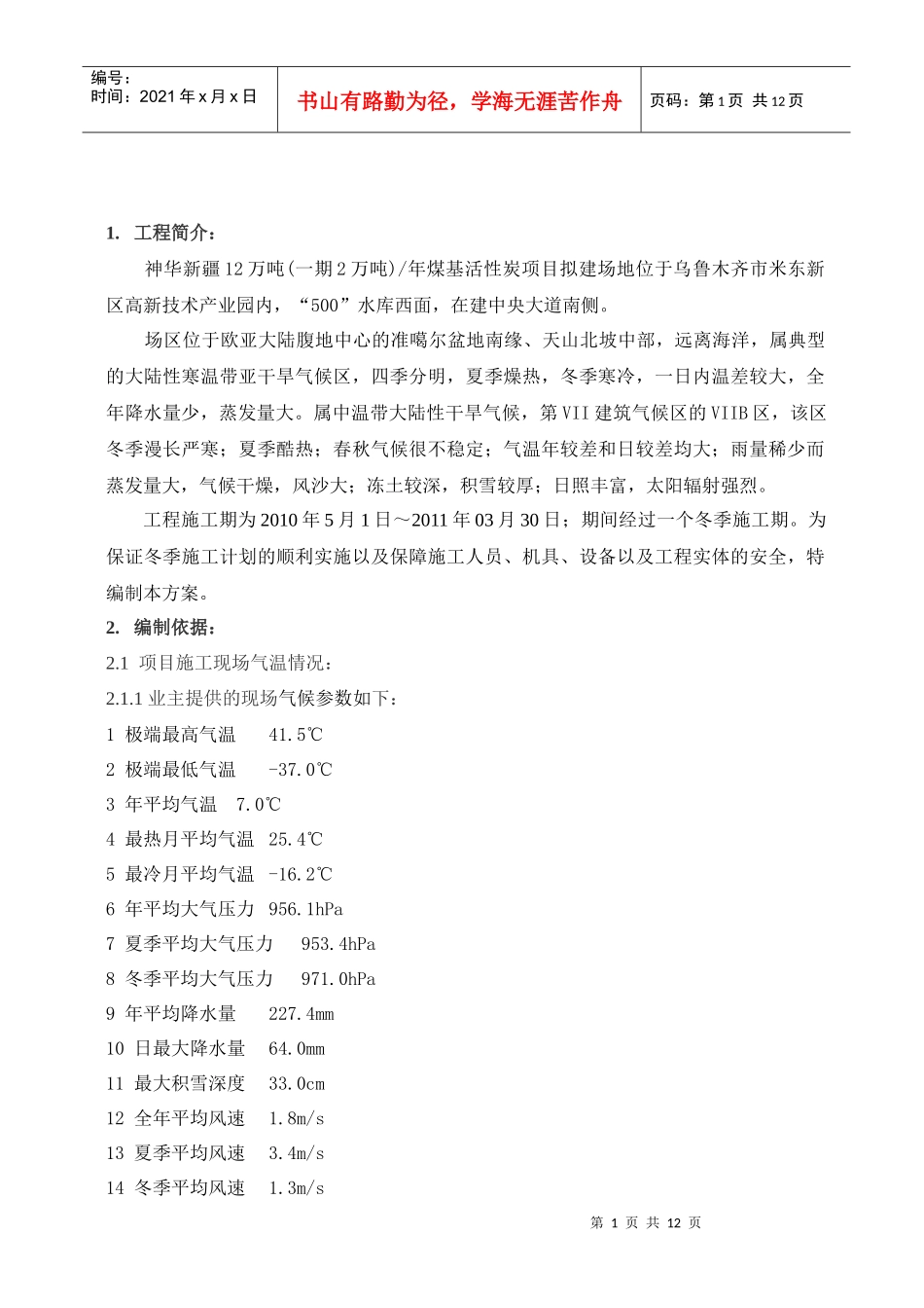 冬雨季施工技术方案_第1页