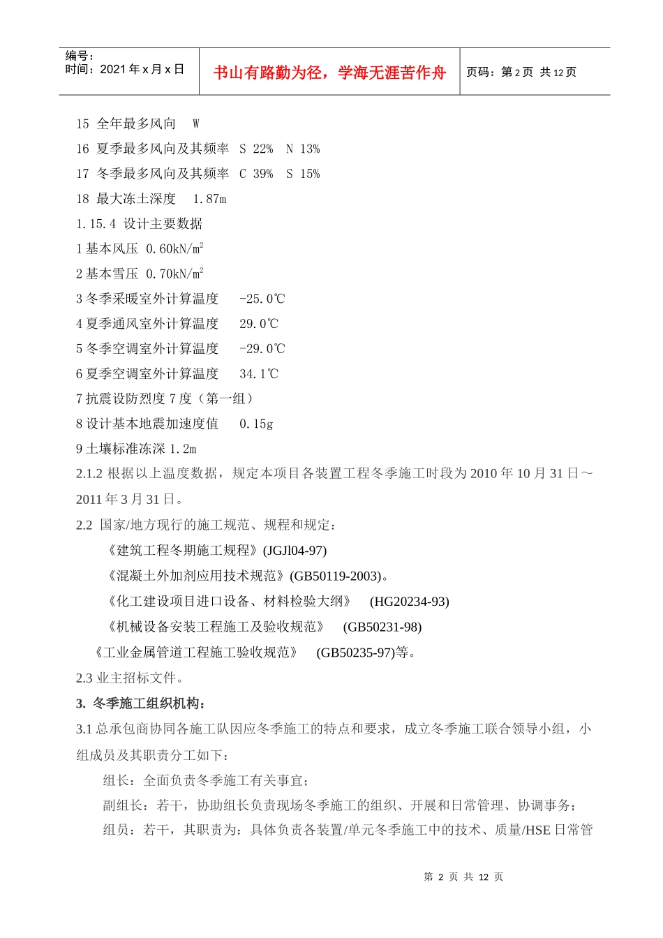 冬雨季施工技术方案_第2页