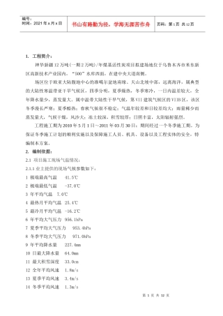 冬雨季施工技术方案