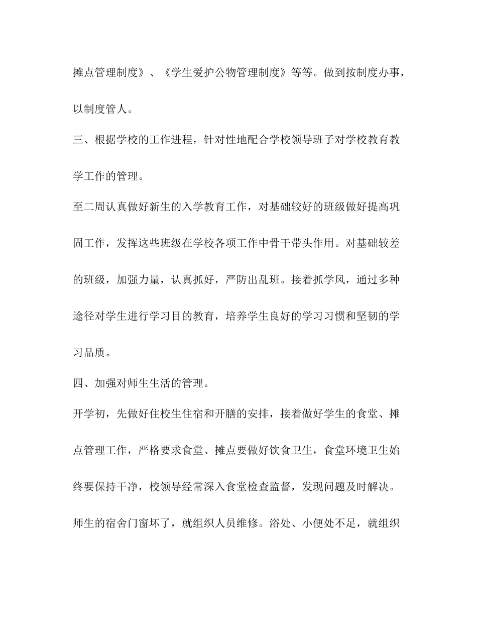 后勤教师个人总结与自我评价 _第2页