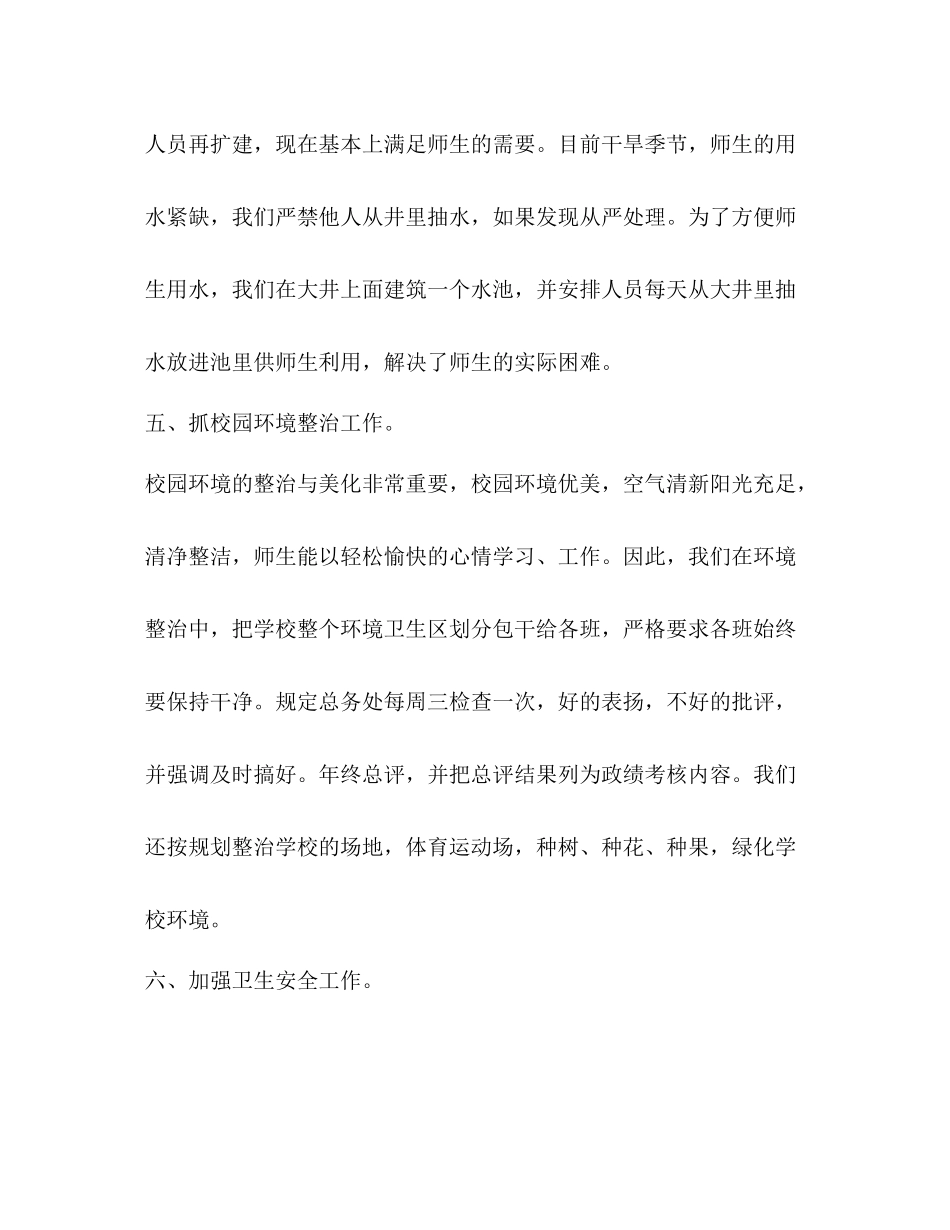 后勤教师个人总结与自我评价 _第3页
