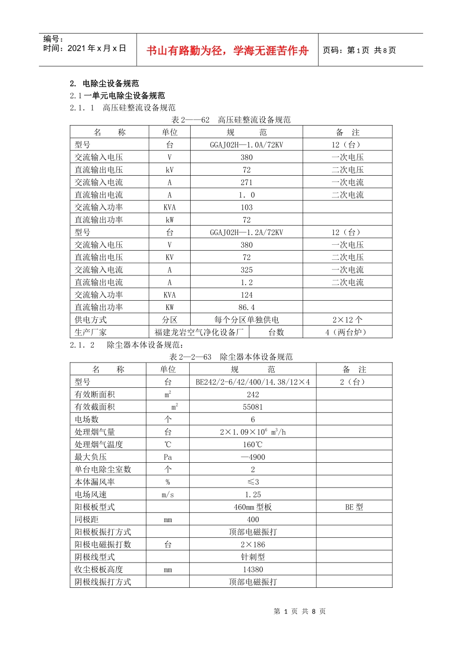 电除尘设备规范_第1页