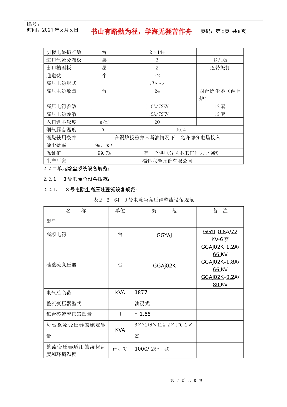 电除尘设备规范_第2页