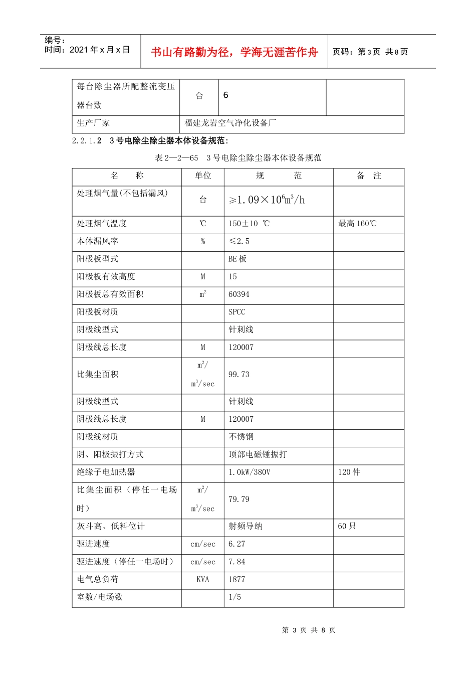 电除尘设备规范_第3页