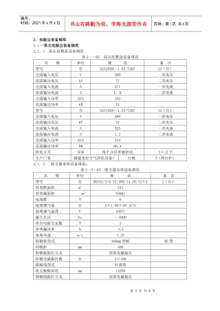 电除尘设备规范