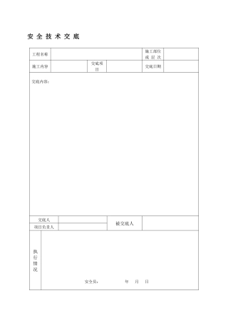 六建安全内业作业指导书