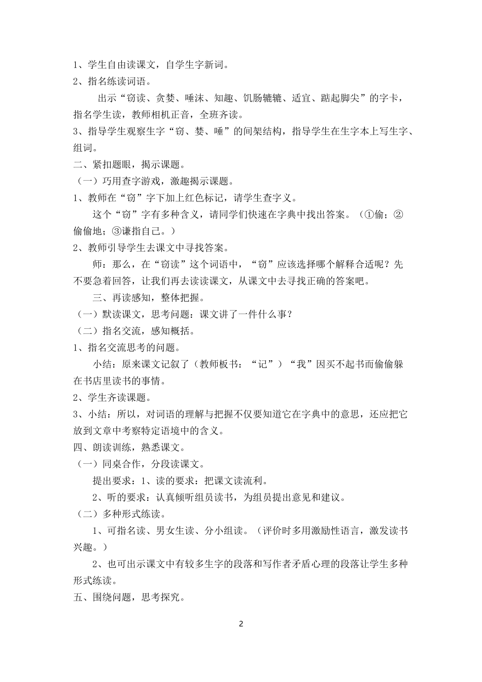 五年级上册第1课《窃读记》优秀教案设计_第2页