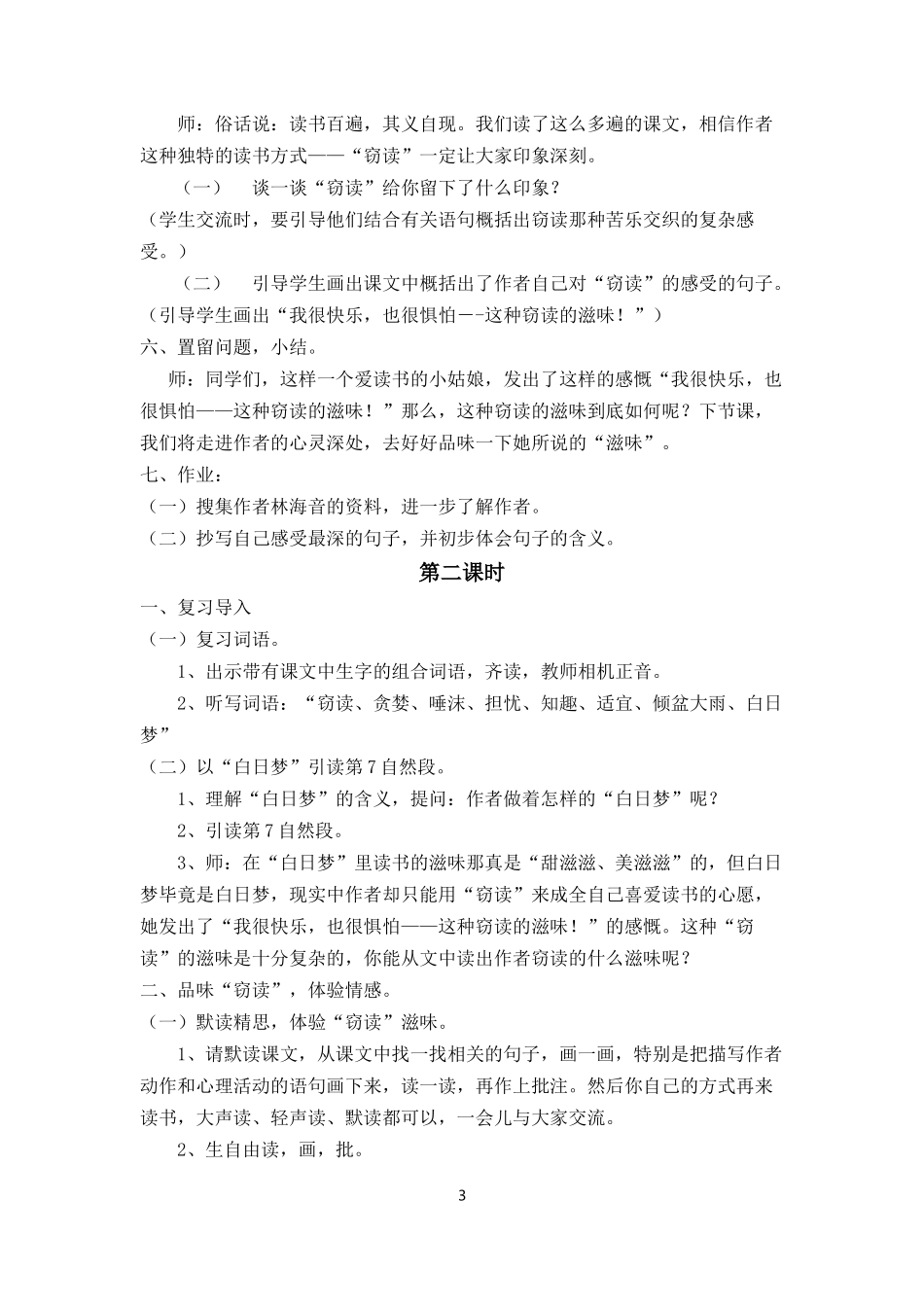 五年级上册第1课《窃读记》优秀教案设计_第3页