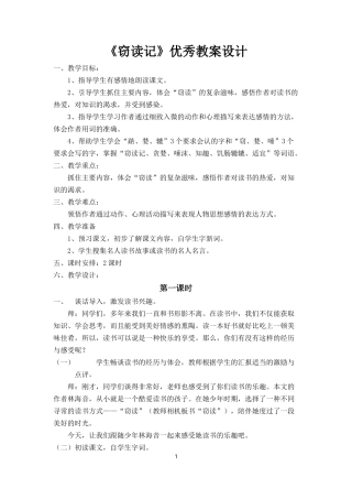 五年级上册第1课《窃读记》优秀教案设计