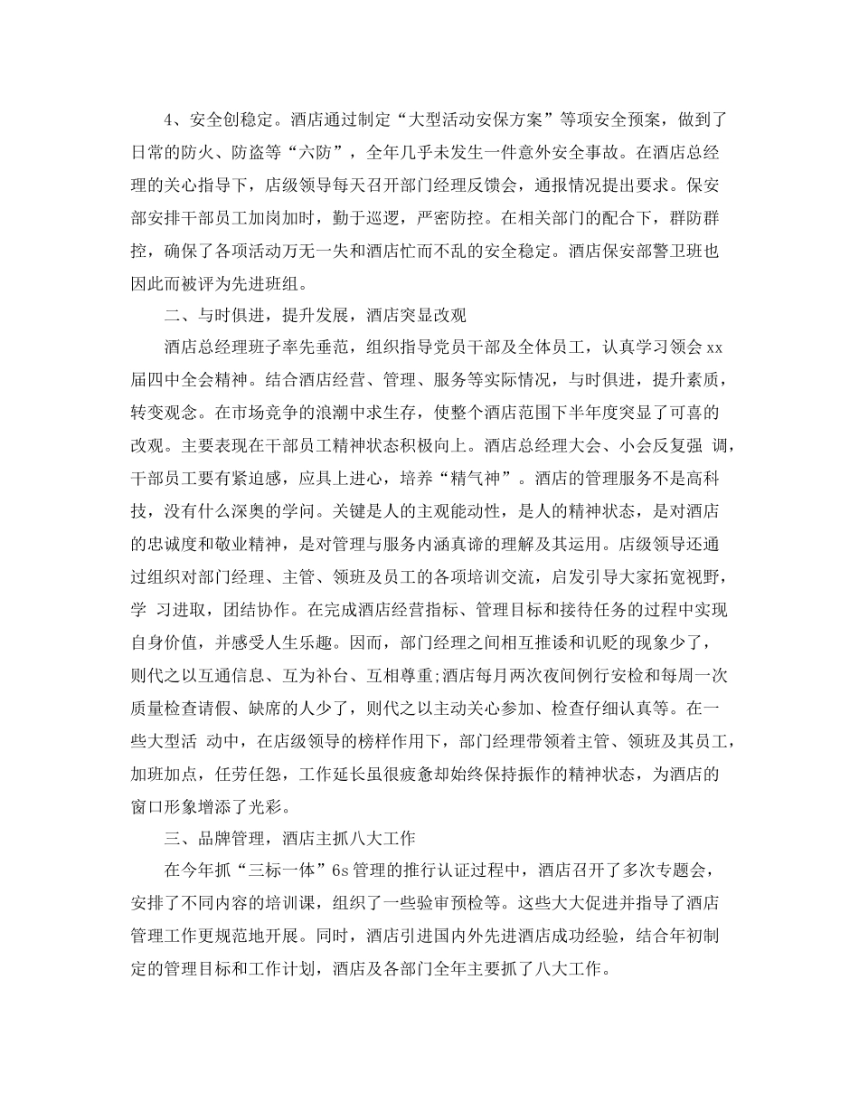 最新前台主管年终工作总结 _第2页