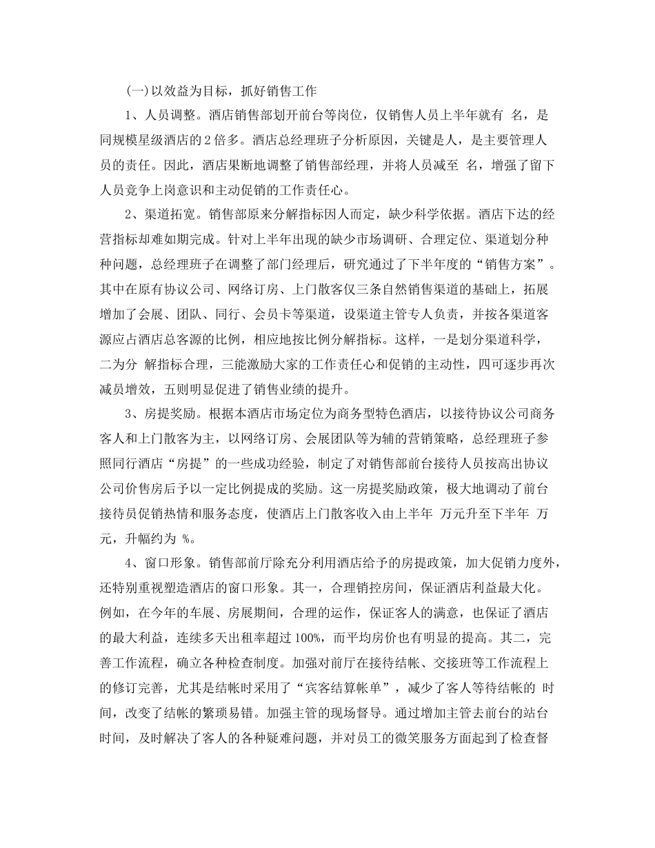 最新前台主管年终工作总结 _第3页