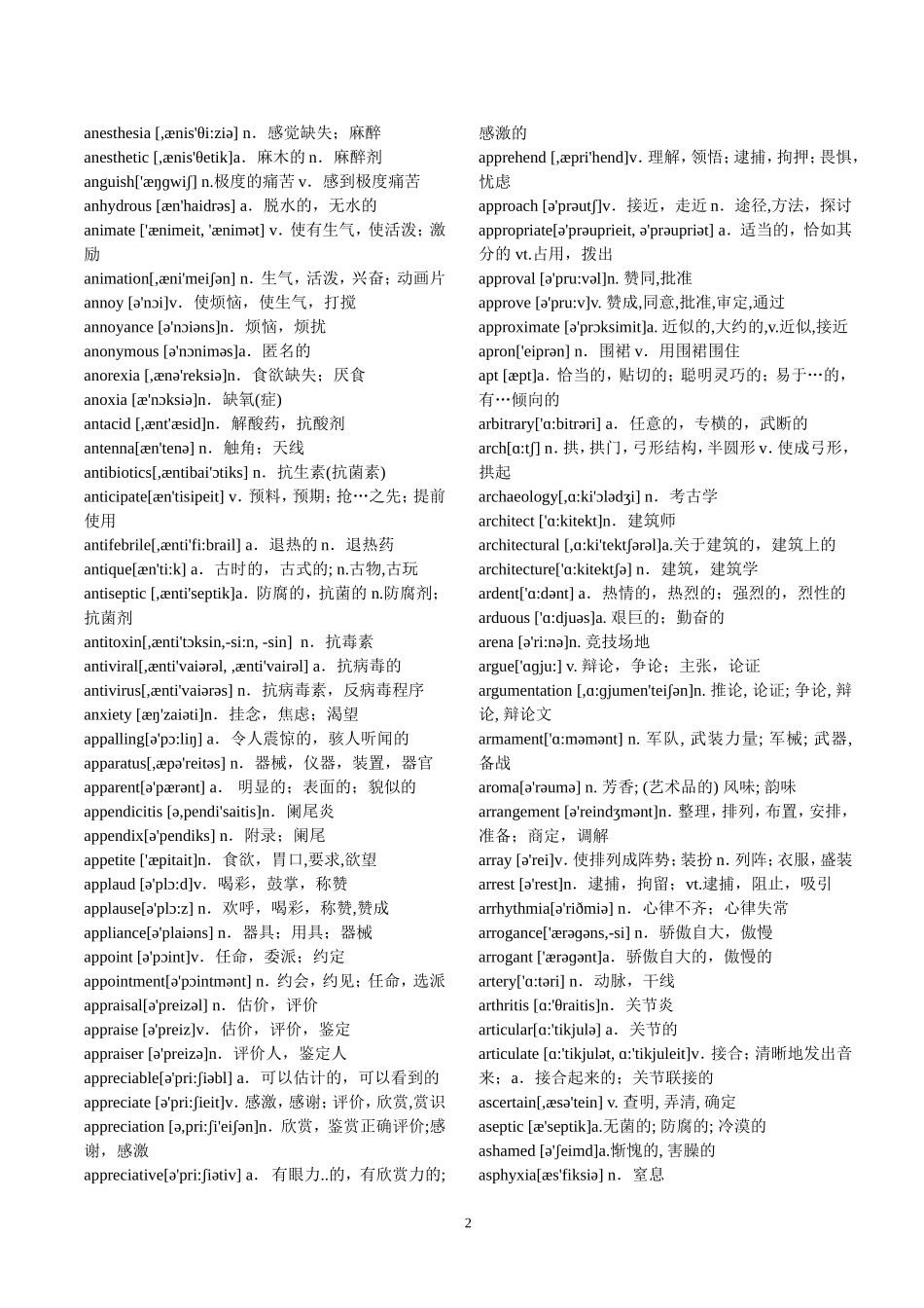 英语10000词汇(附音标) (2)_第2页