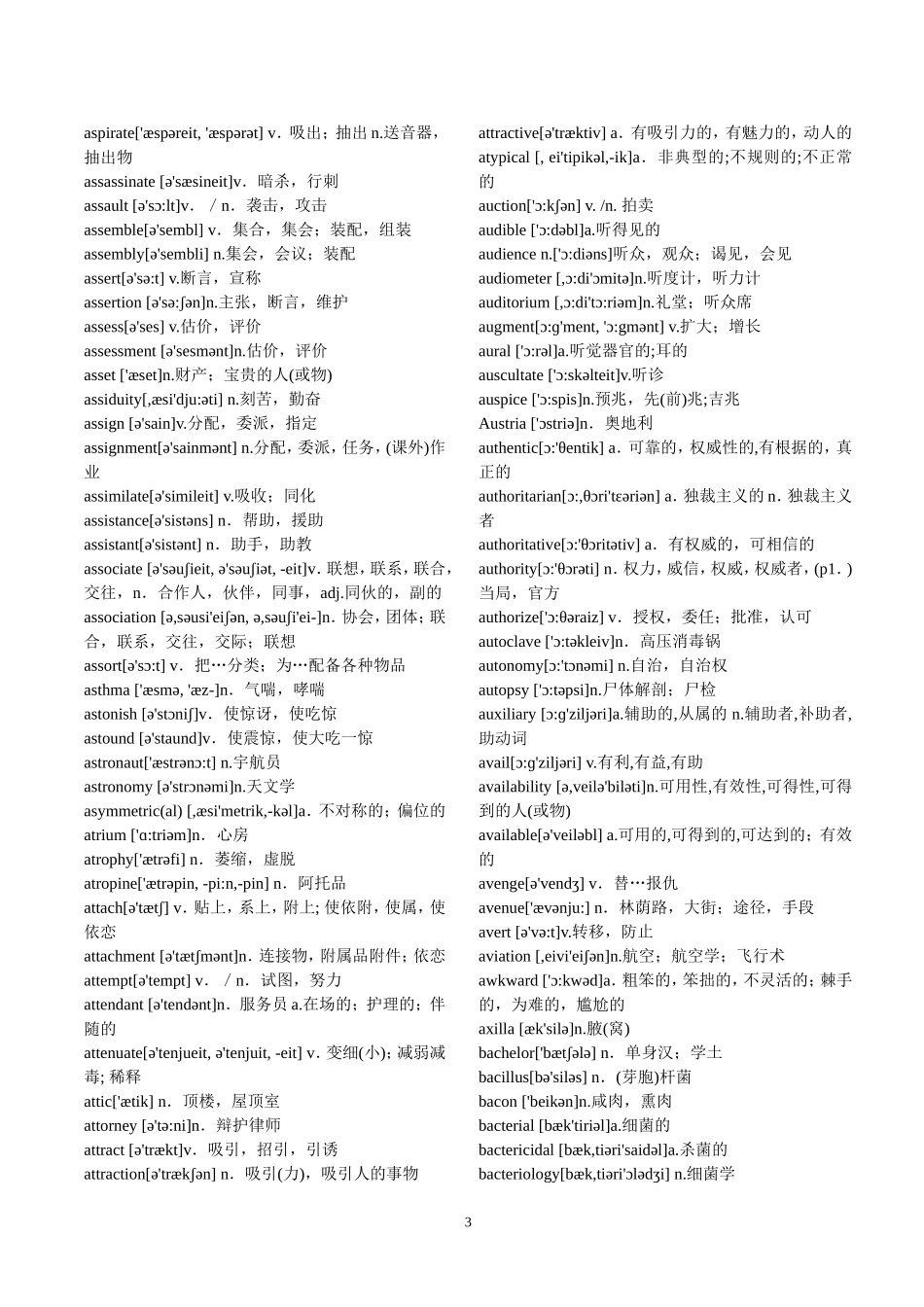 英语10000词汇(附音标) (2)_第3页