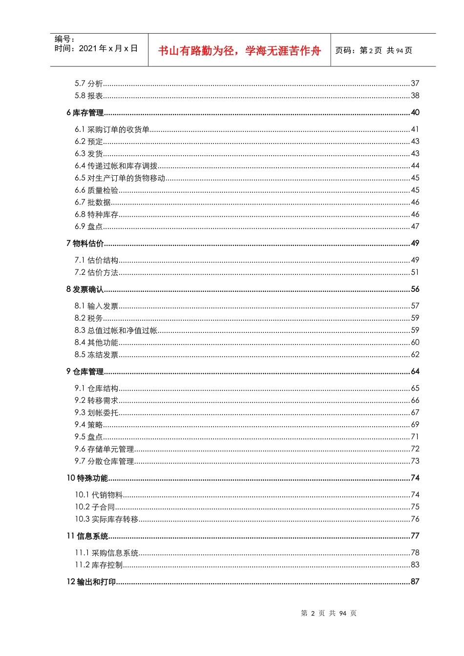 物料管理系统详解_第2页
