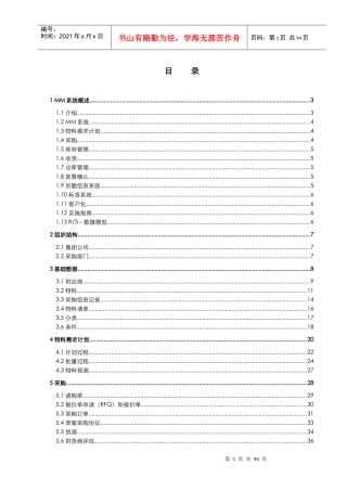 物料管理系统详解