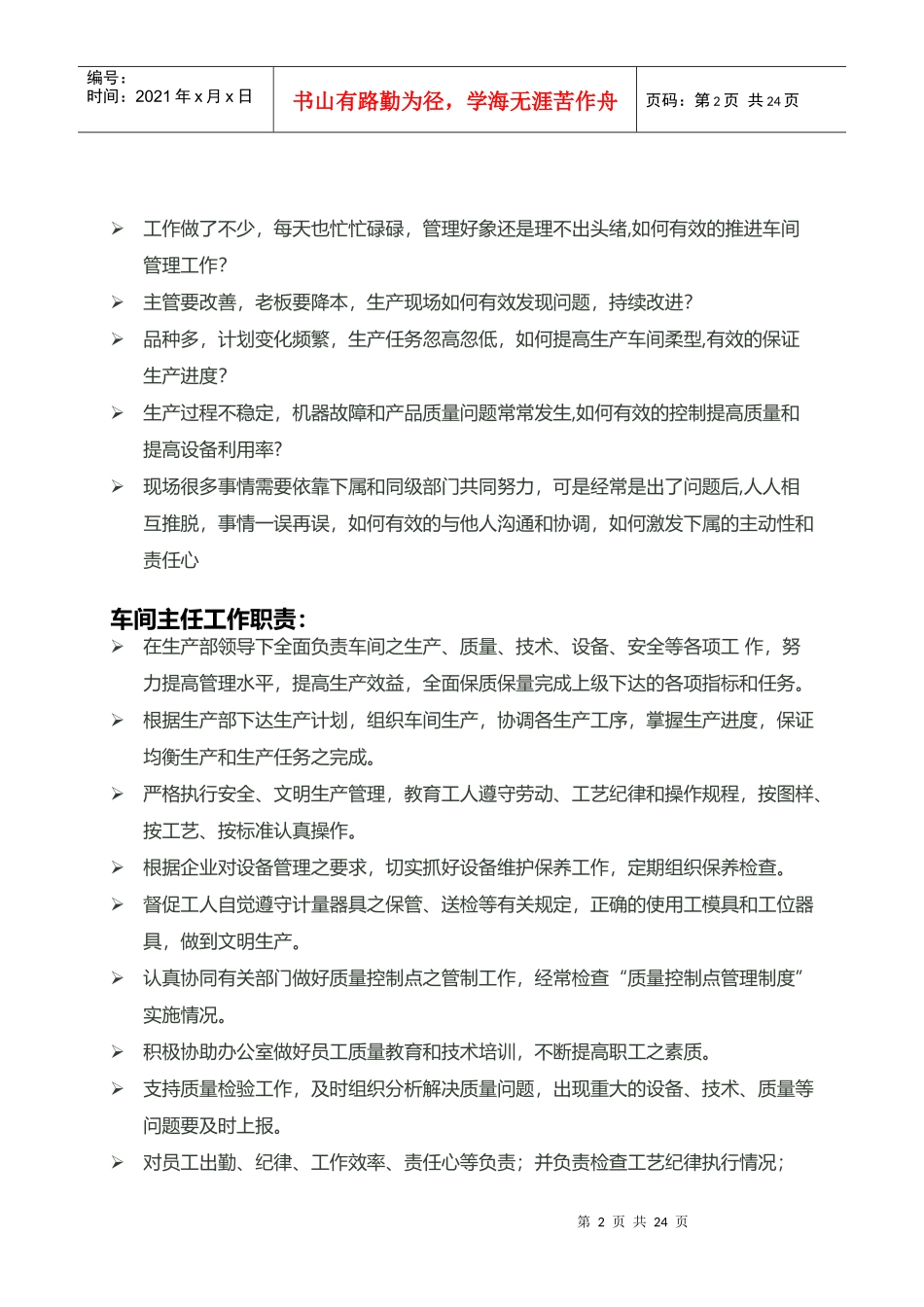 车间主任培训_第2页