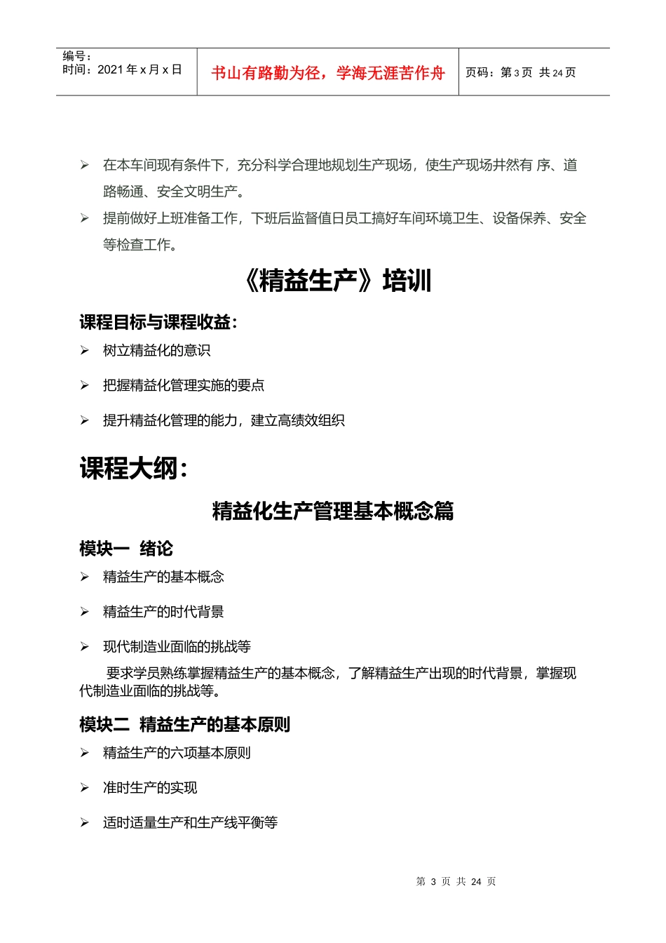 车间主任培训_第3页