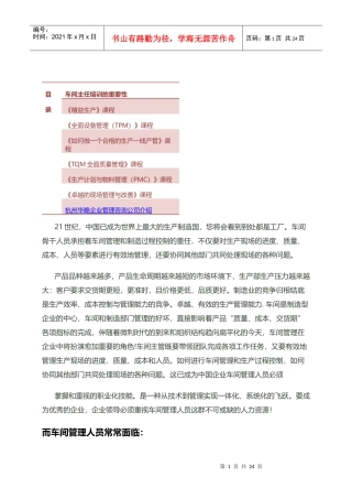车间主任培训