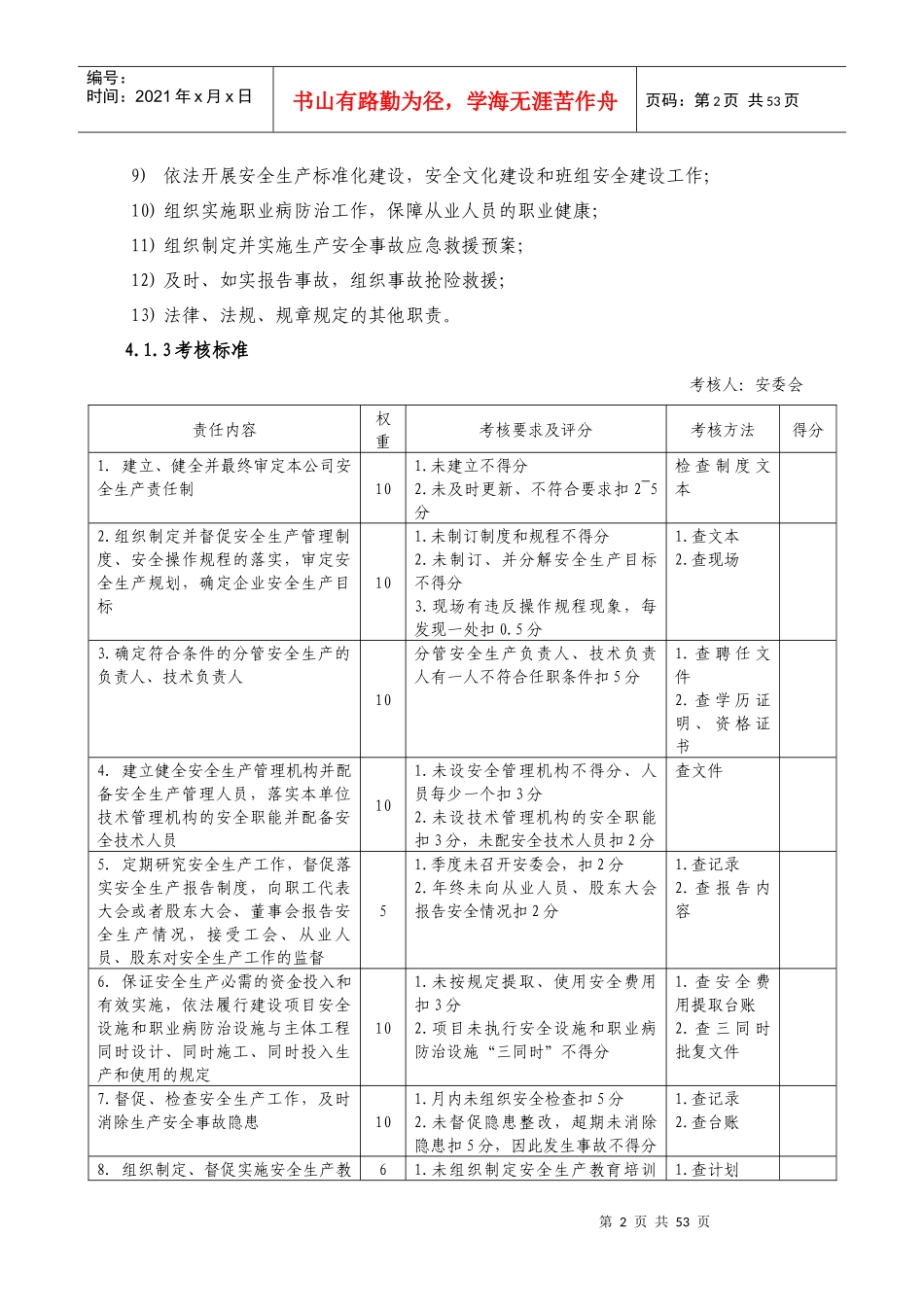 新编安全生产责任制_第2页