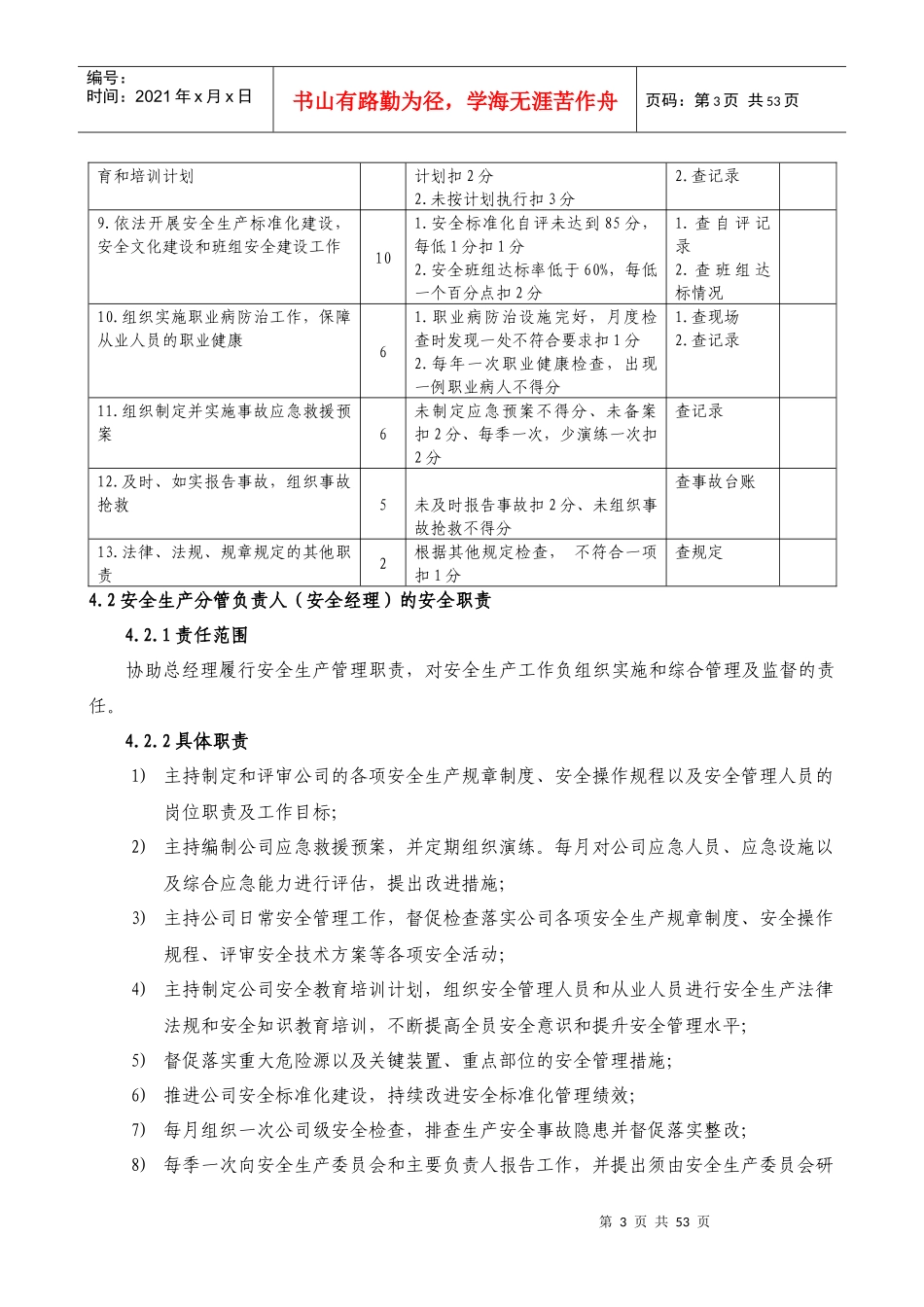 新编安全生产责任制_第3页