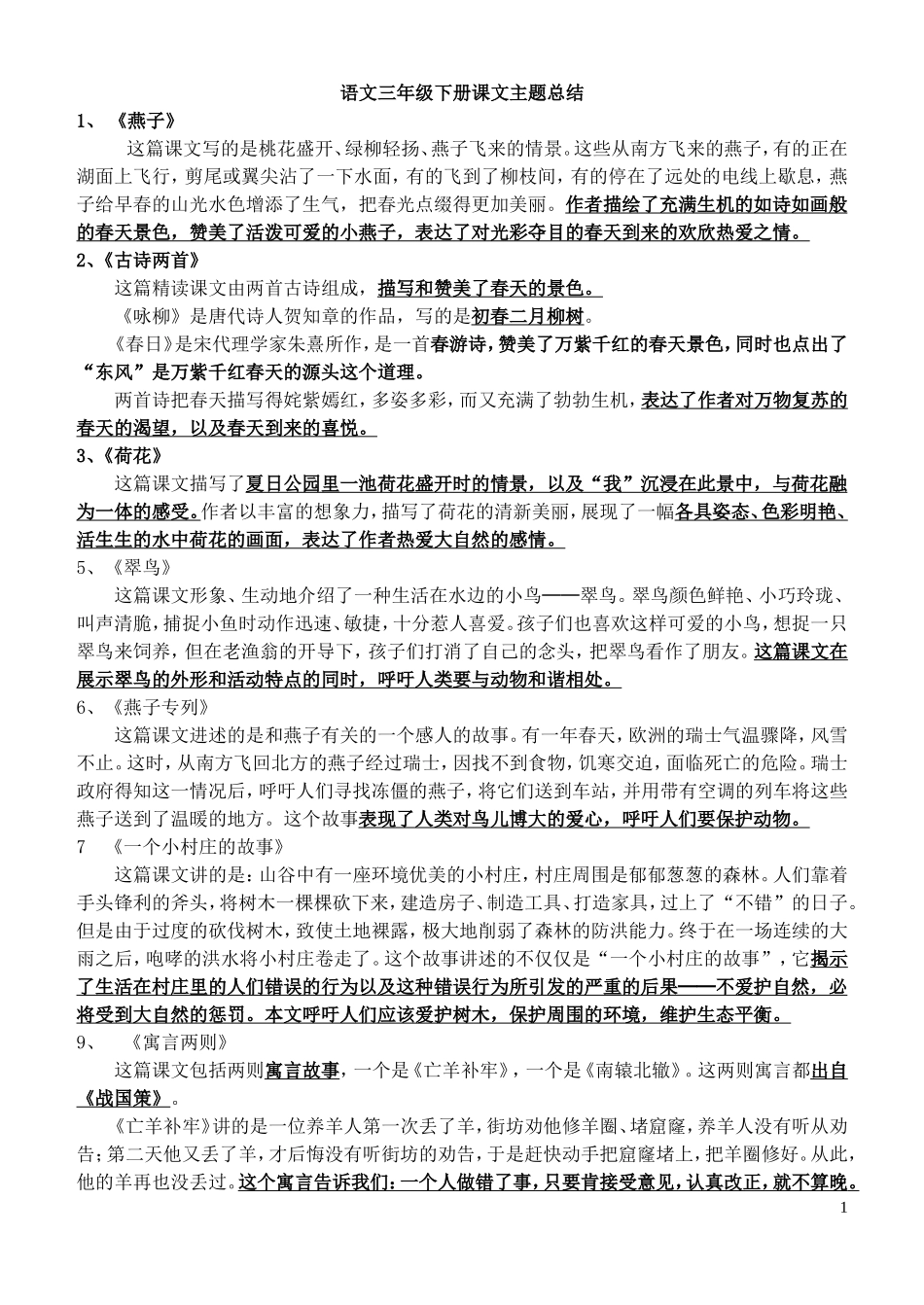 课文主要内容中心思想_第1页