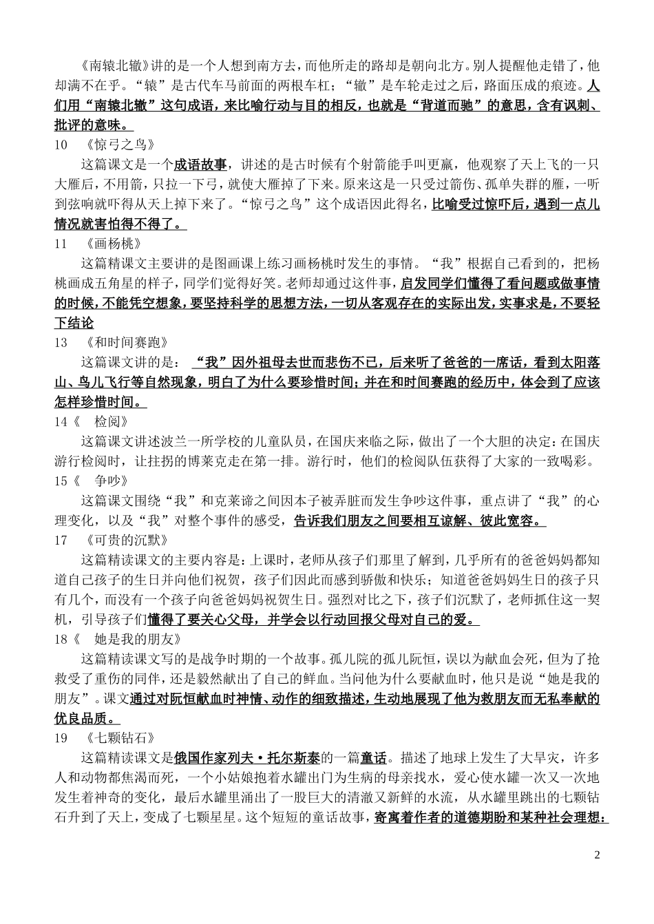 课文主要内容中心思想_第2页