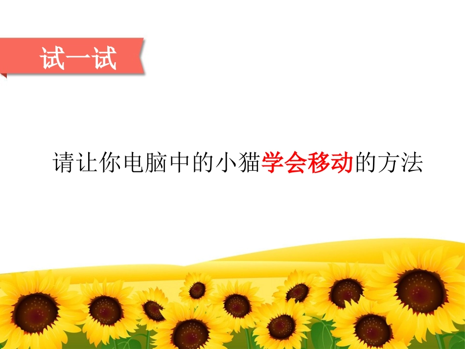 六下第六课初识scratch_第3页