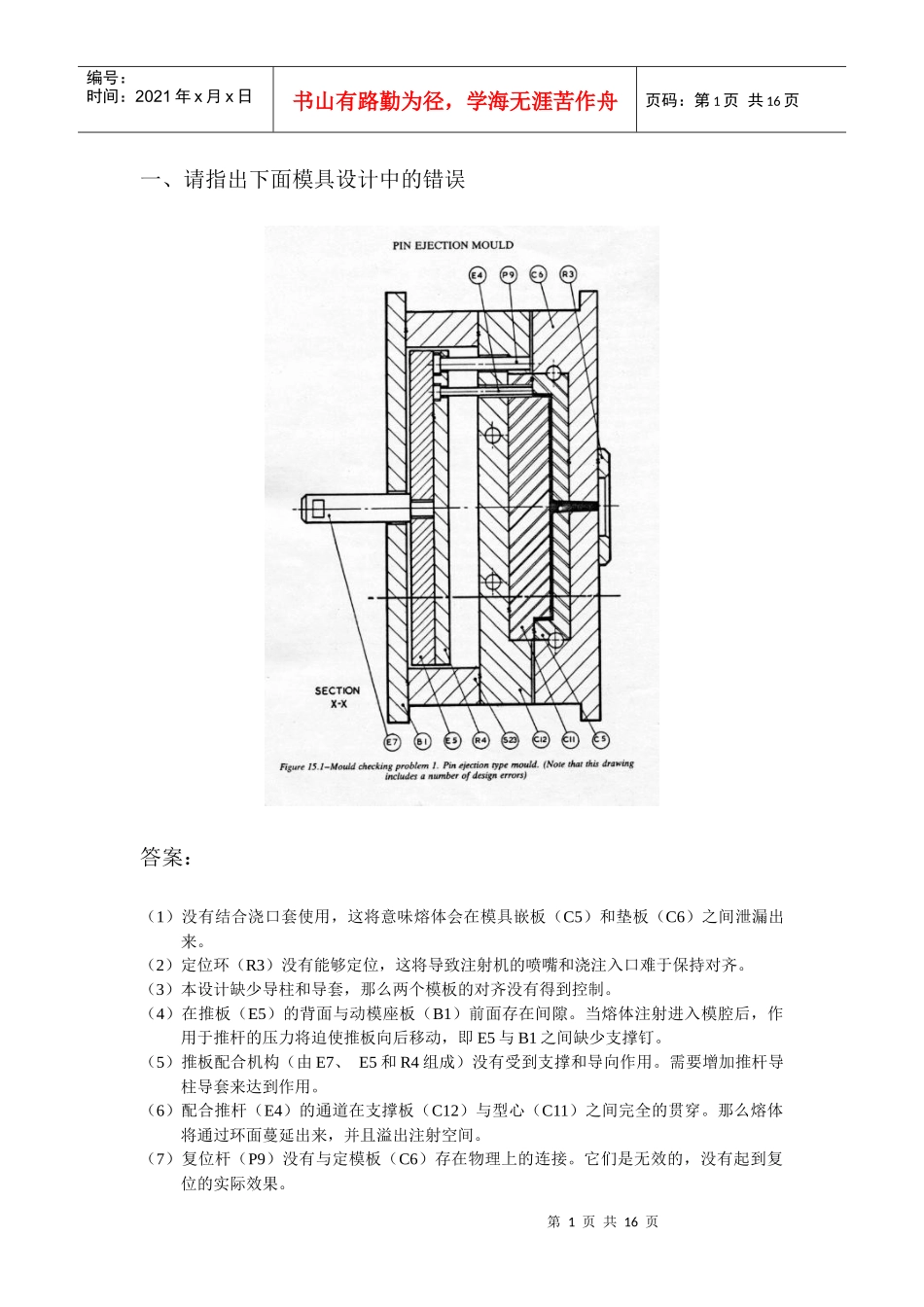 【材料课件】第四部分：高分子材料成形工艺_第1页