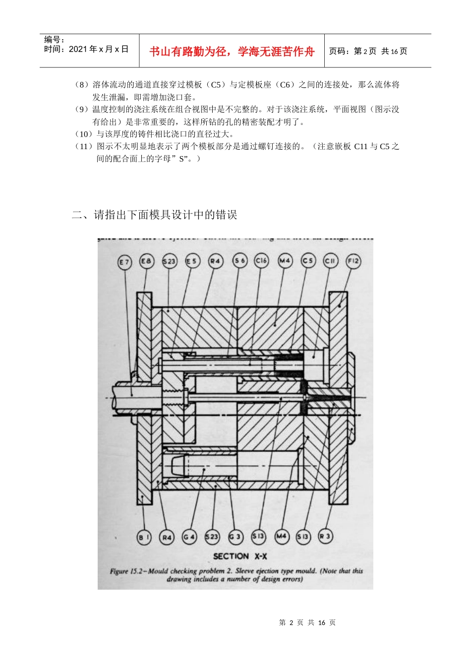 【材料课件】第四部分：高分子材料成形工艺_第2页