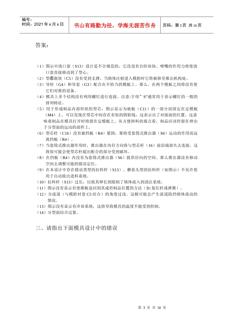 【材料课件】第四部分：高分子材料成形工艺_第3页