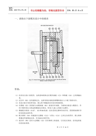 【材料课件】第四部分：高分子材料成形工艺
