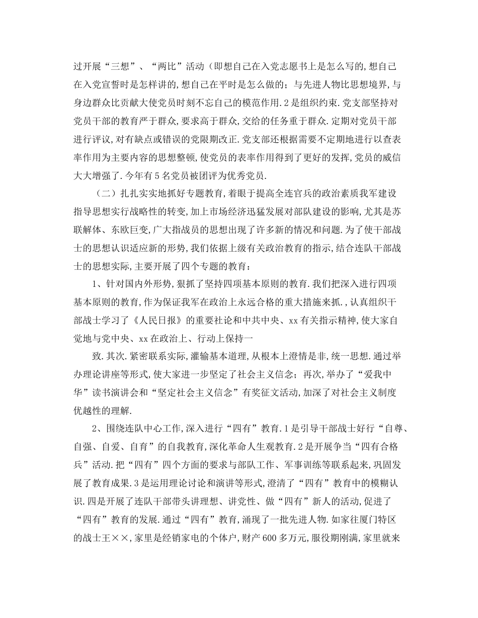 部队党支部年度总结范本 _第2页