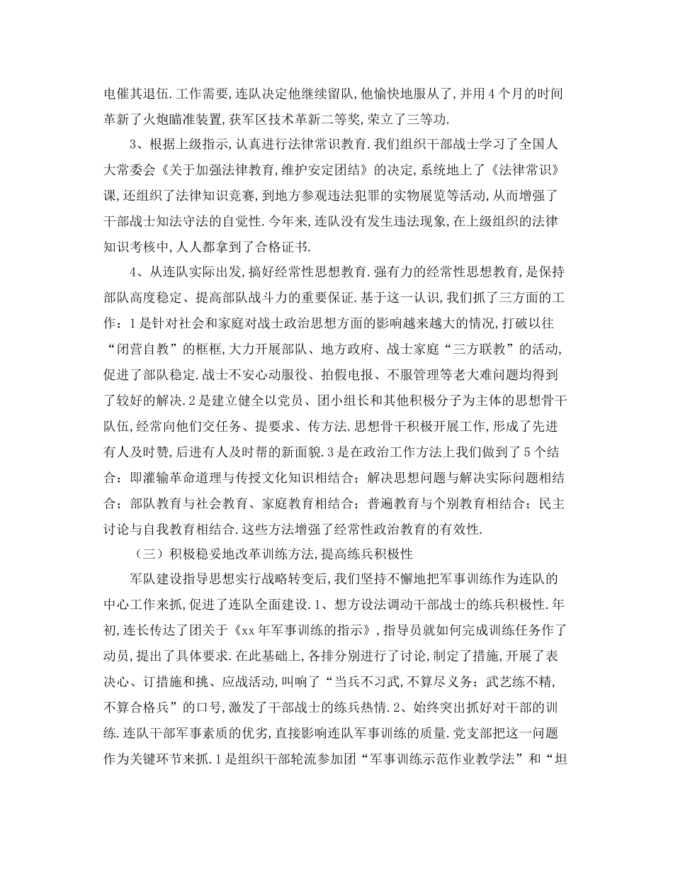 部队党支部年度总结范本 _第3页