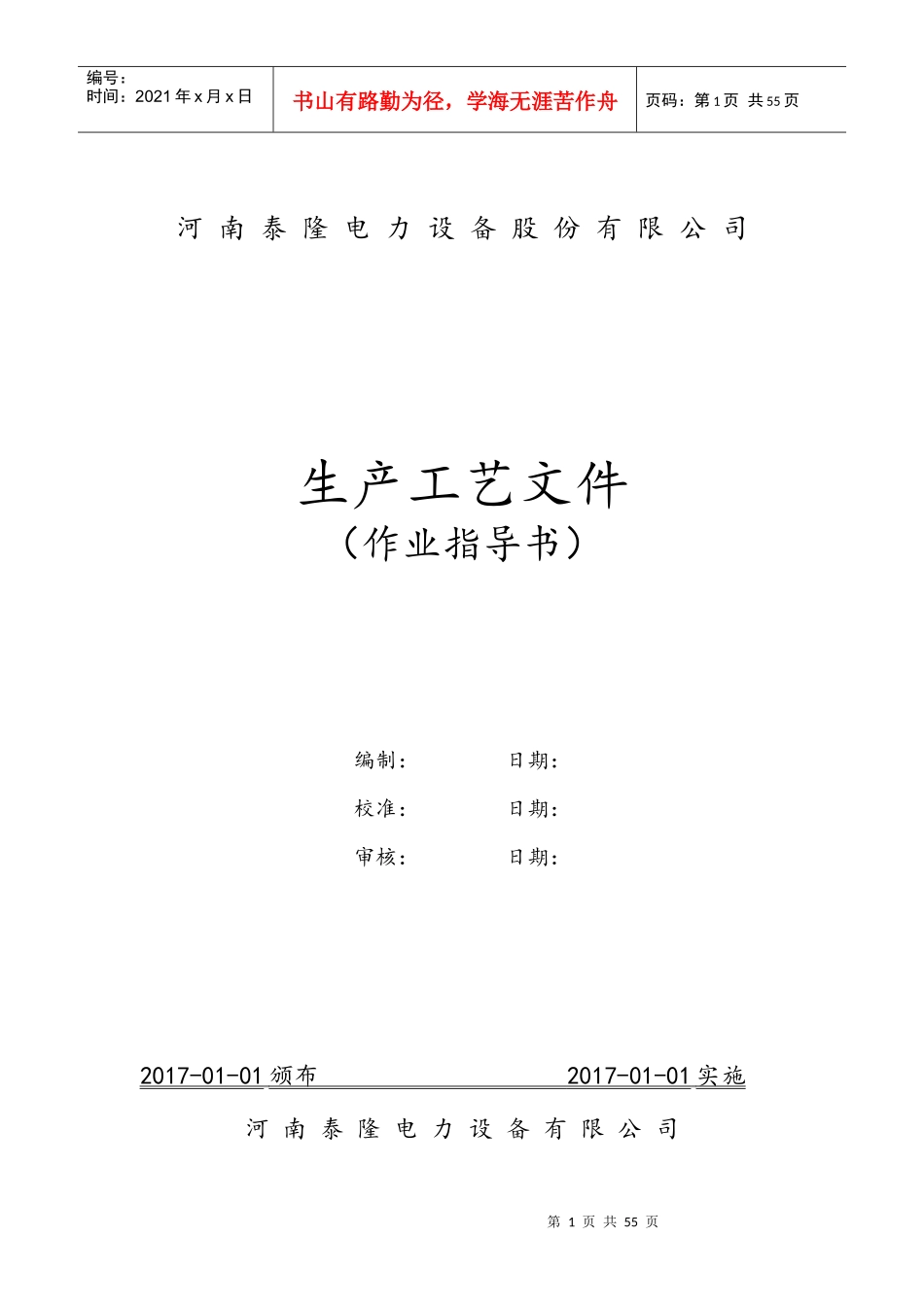 变压器生产工艺设计_第1页