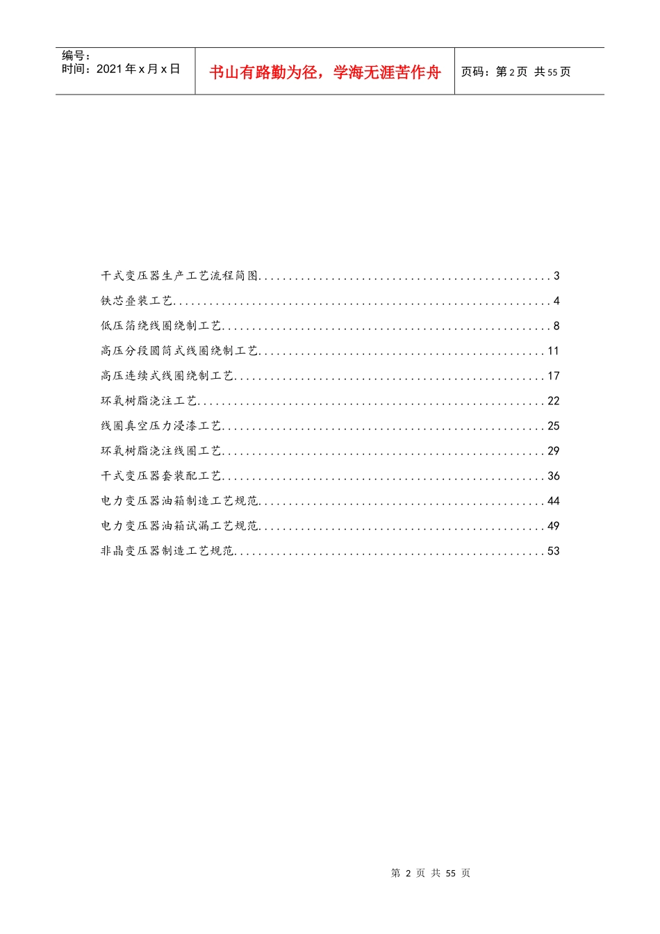 变压器生产工艺设计_第2页